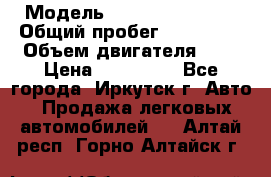  › Модель ­  Nissan Avenir › Общий пробег ­ 105 000 › Объем двигателя ­ 2 › Цена ­ 100 000 - Все города, Иркутск г. Авто » Продажа легковых автомобилей   . Алтай респ.,Горно-Алтайск г.